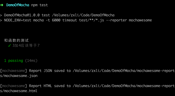 NodeJs中如何使用Mocha测试框架