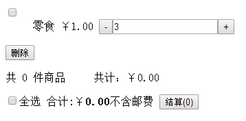 jquery实现手机端单店铺购物车结算删除功能