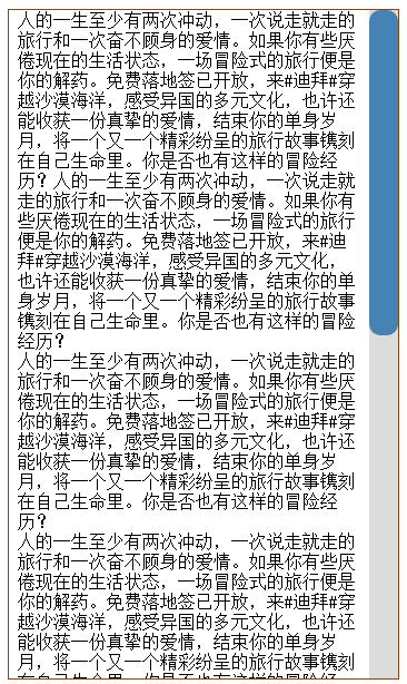 js如何实现垂直滚动条