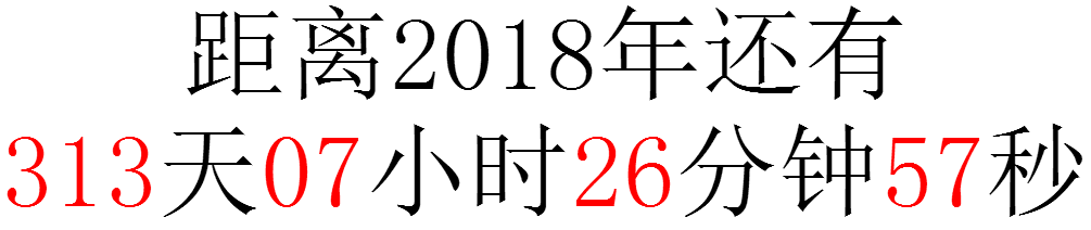 原生js怎样实现倒计时功能