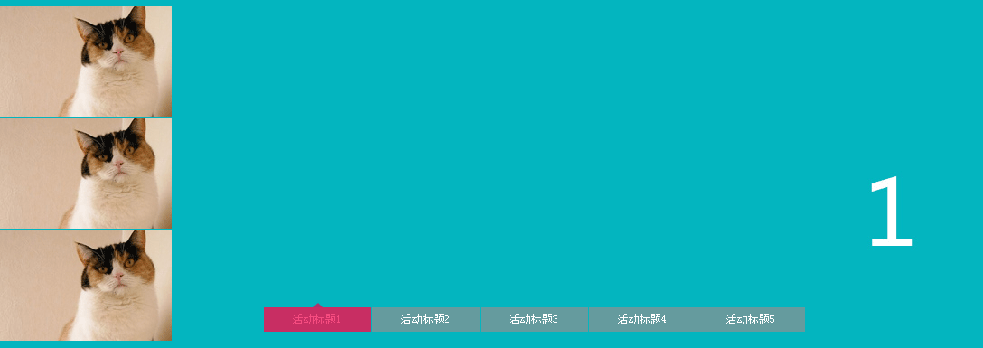 jquery实现自适应banner焦点图