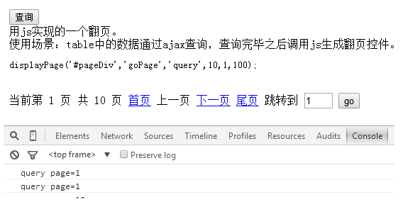 JavaScript实现翻页功能(附效果图)