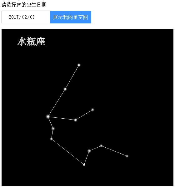 canvas如何实现十二星座星空图