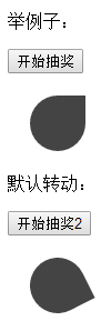 使用Javascript怎么编写一个转盘抽奖功能