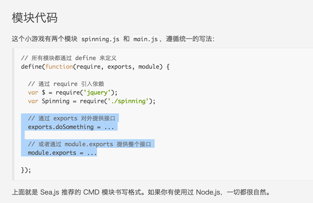 详解Sea.js中Module.exports和exports的区别