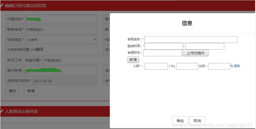 jQuery页面弹出框实现文件上传