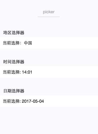 微信小程序之picker日期和时间选择器