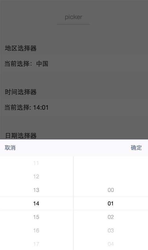 微信小程序之picker日期和时间选择器