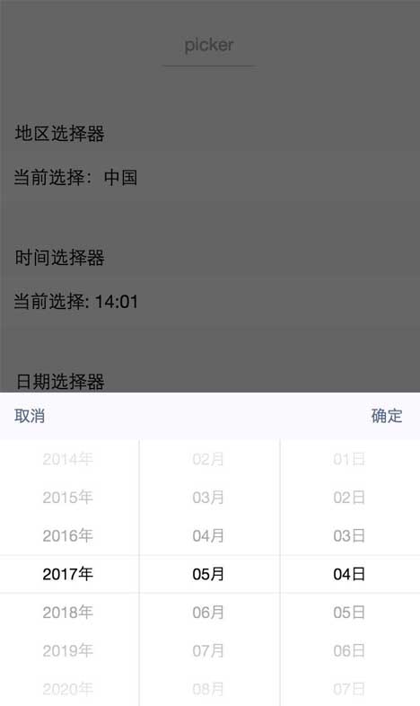 微信小程序之picker日期和时间选择器