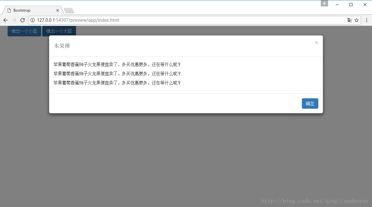 BootStrap中彈出層代碼的示例分析