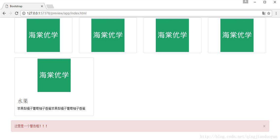 Bootstrap缩略图与警告框怎么用