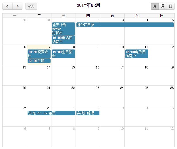 JS日程管理插件FullCalendar简单实例