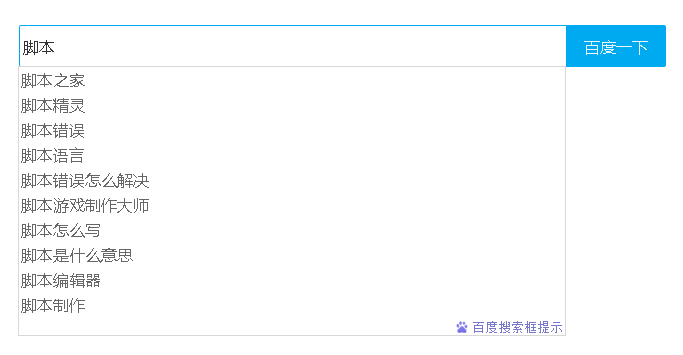 js怎么实现百度搜索提示框
