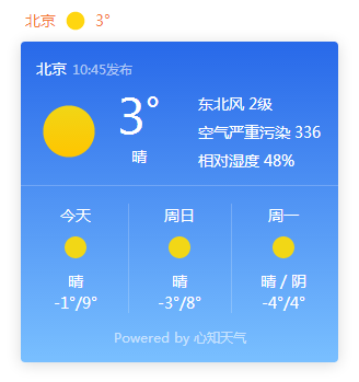 简单易懂的天气插件（代码分享）
