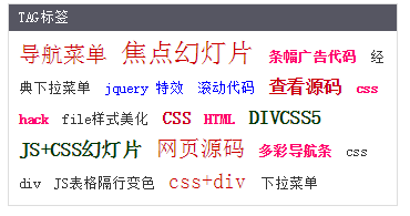 jquery实现刷新随机变化样式特效（tag标签样式）