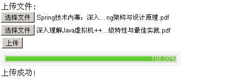 servlet+jquery实现文件上传进度条示例代码