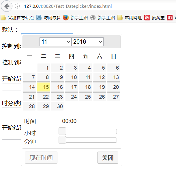 jQuery DateTimePicker 日期和时间插件示例