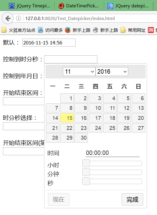 jQuery DateTimePicker 日期和时间插件示例