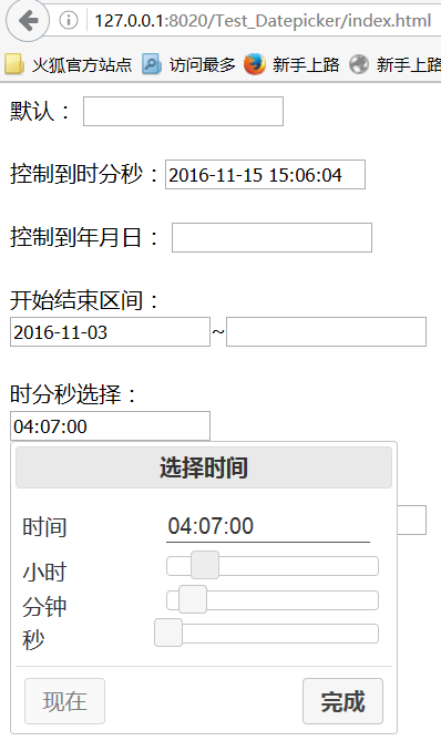 jQuery DateTimePicker 日期和时间插件示例