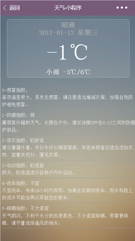 微信小程序 天气预报开发实例代码源码