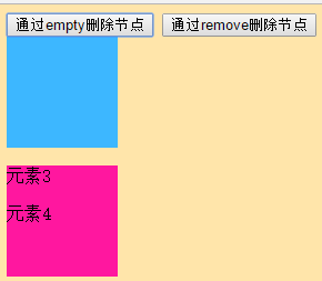 jQuery中DOM节点删除之empty与remove