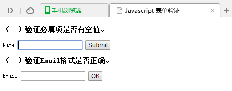 JavaScript如何验证表单空值及邮箱格式