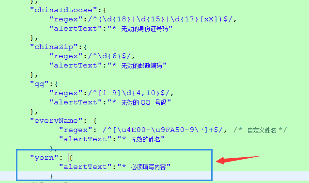 jQuery Validation Engine验证控件调用外部函数验证的方法