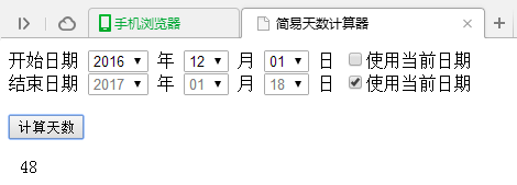 JavaScript实现简易的天数计算器实例【附demo源码下载】