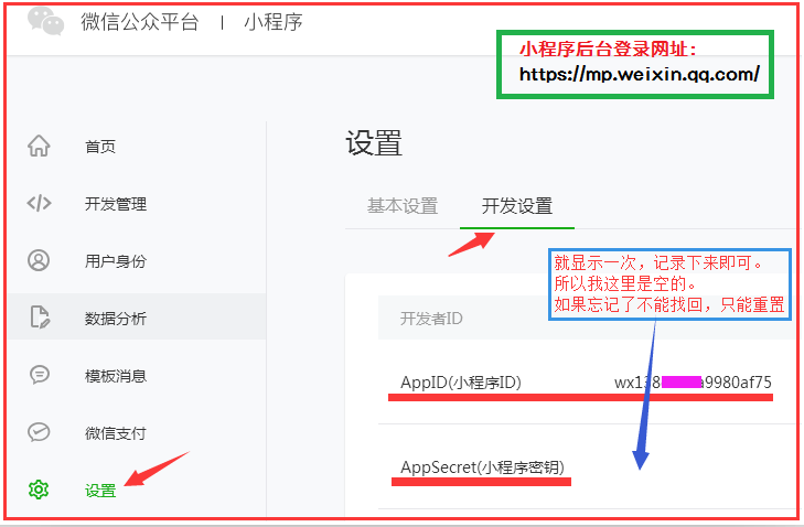 微信小程序中登陆流程的示例分析