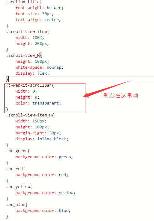 微信小程序 scroll-view隐藏滚动条详解