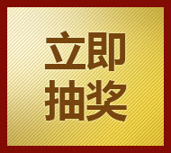 jquery实现九宫格大转盘抽奖功能