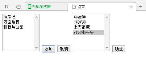 如何使用JavaScript实现的select点菜功能