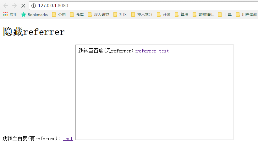 Javascript中document.referrer隐藏来源的方法