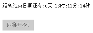 JavaScript利用Date实现简单的倒计时实例