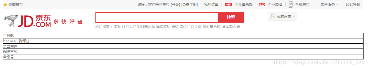 JS如何實(shí)現(xiàn)京東首頁之頁面頂部、Logo和搜索框功能