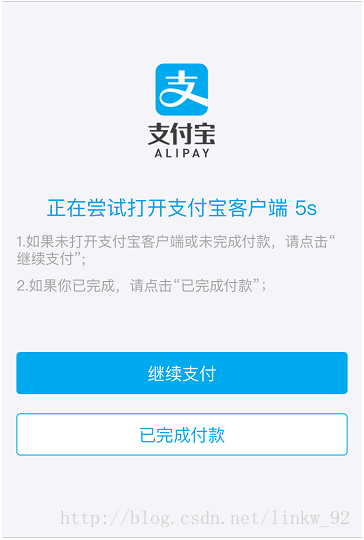 WebView启动支付宝客户端支付失败的问题小结