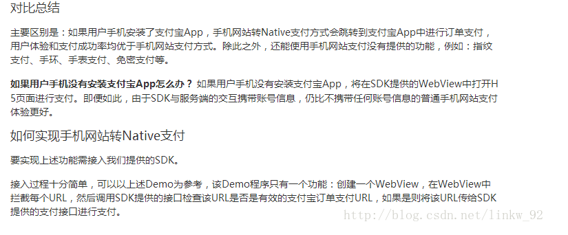 WebView启动支付宝客户端支付失败的问题小结