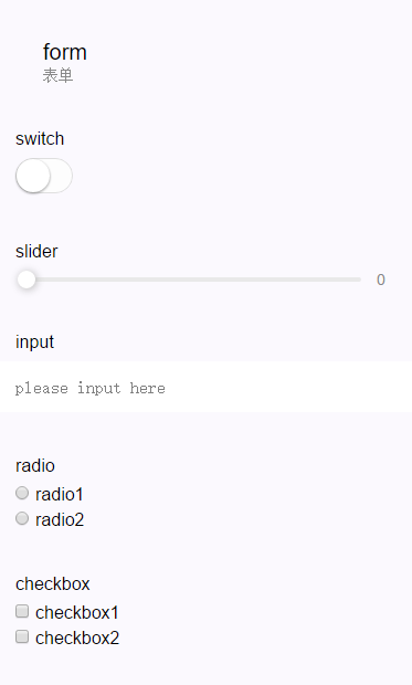 微信小程序 form组件详解及简单实例
