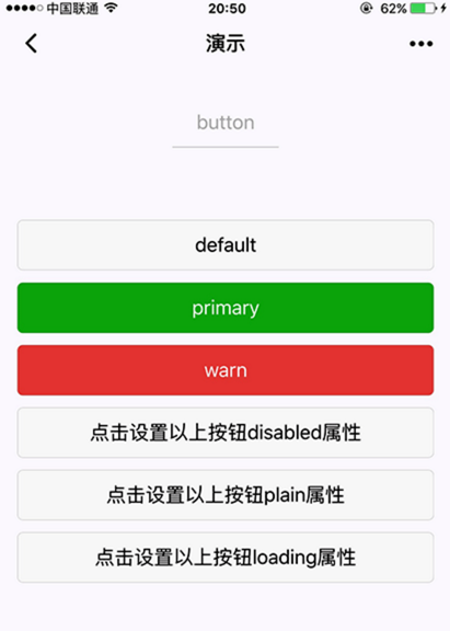 微信小程序 Button 组件详解及简单实例