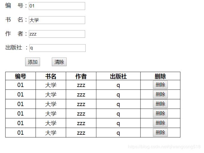 JS如何实现简单的表格增删