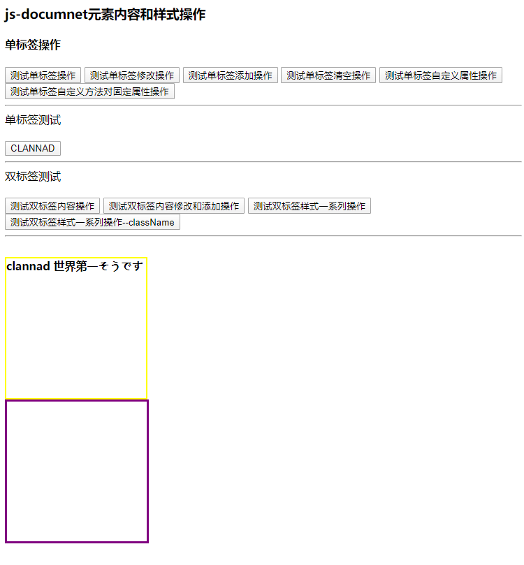 JS document内容及样式操作完整示例