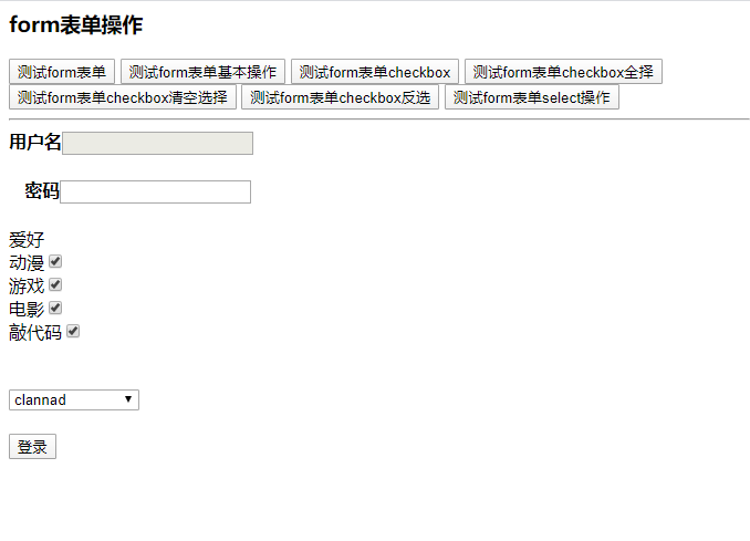 JS document form表單元素操作完整示例