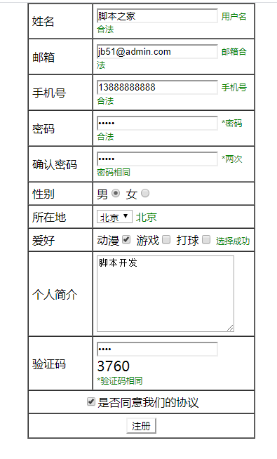 JS校验与最终登陆界面功能完整示例