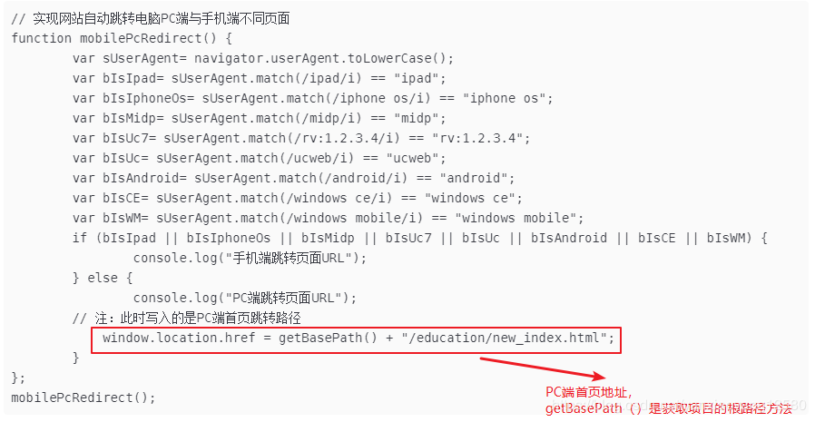 JS怎么实现网站中PC端和手机端自动识别并跳转对应的代码