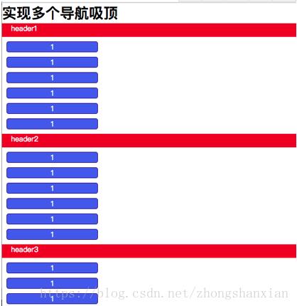 js怎么實(shí)現(xiàn)多個(gè)標(biāo)題吸頂效果