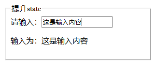 React中受控组件与数据共享的示例分析