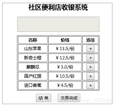 前端开发之便利店收银系统代码