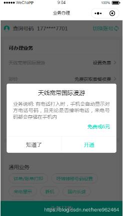 微信小程序如何实现自定义模态弹窗组件