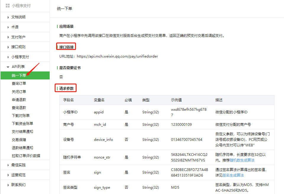 java中遇到微信小程序 "支付驗證簽名失敗" 問題怎么辦