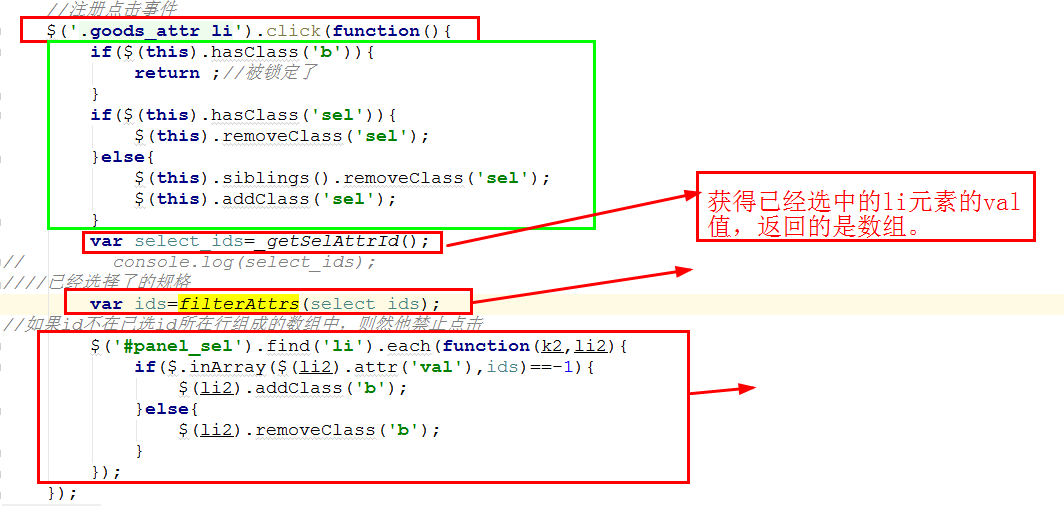 jquery实现商品sku多属性选择功能（商品详情页）